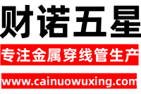 金屬穿線(xiàn)管用于什么地方 
